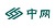 中网