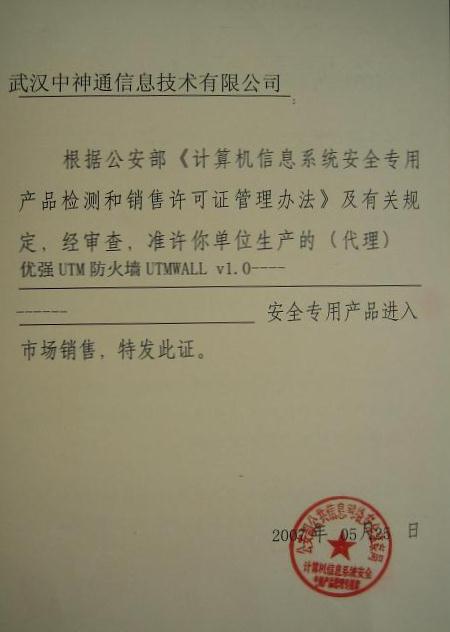 安全产品销售许可证 2
